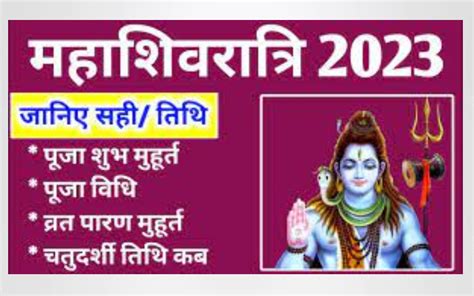 Maha Shivaratri 2023 Date 18 or 19 February Know