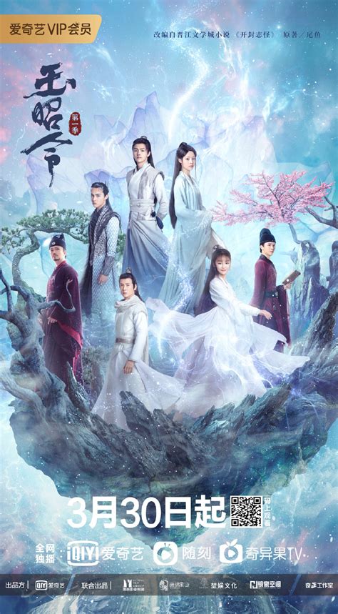 No-Boundary-Chinese-Drama-Poster