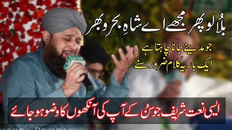 World Best Naat Shareef 2017 Bula Lo Phir Mujhe |Owias Qadri naat - YouTube