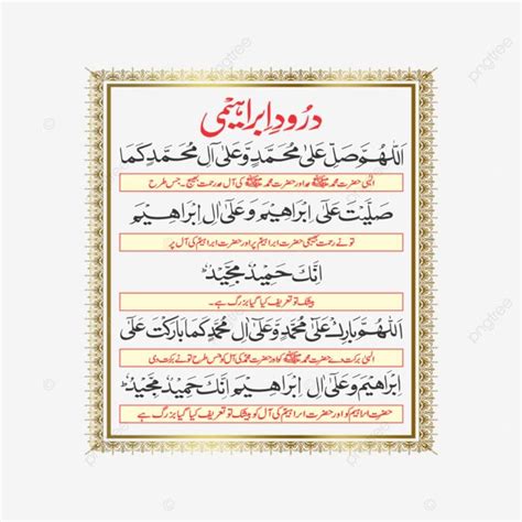 Durood E Ibrahimi With Urdu Translation Arbic Calligraphy Vector, Darood E Ibrahimi In Arbic ...