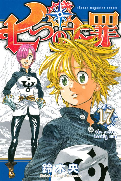 Nanatsu No Taizai Manga Cover