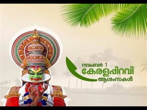 Kerala Piravi Day 2021 - YouTube