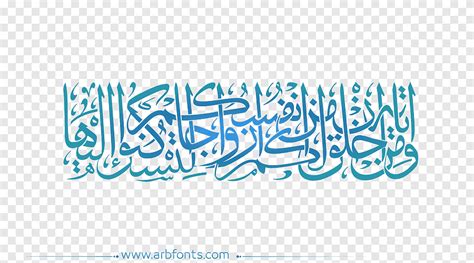 Quran Arabic calligraphy Islam Sticker, calligraphy fonts arabic, blue, angle png | PNGEgg