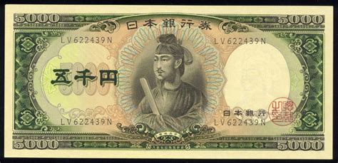 Japanese Currency 5000 Yen banknote 1957 Prince Shotoku|World Banknotes ...