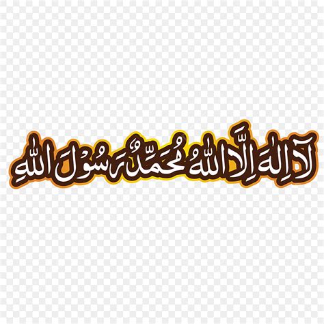 1+1 Clipart Vector, La Ilaha Illallah Muhammadur Rasulullah 1 Kalma ...