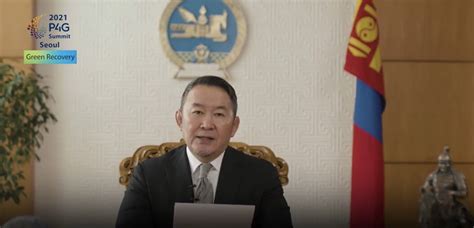 PRESIDENT OF MONGOLIA DELIVERS VIDEO MESSAGE TO THE 2021 P4G SEOUL ...