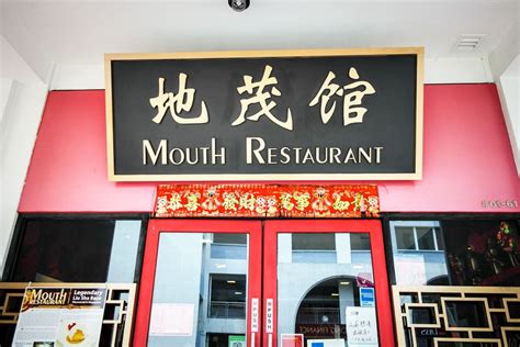 Mouth Restaurant 地茂館: Singapore Restaurant Review