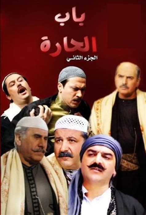 Bab Al-Hara (TV Series) — The Movie Database (TMDb)