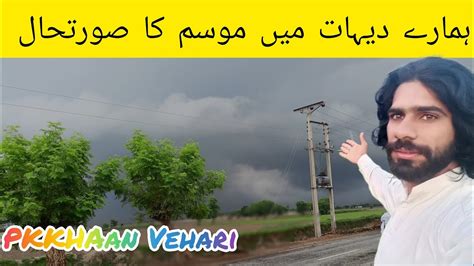 Vehari weather Updates || Rain fall Updates ||Rainy weather ||pk khan veharii 2023#weather ...