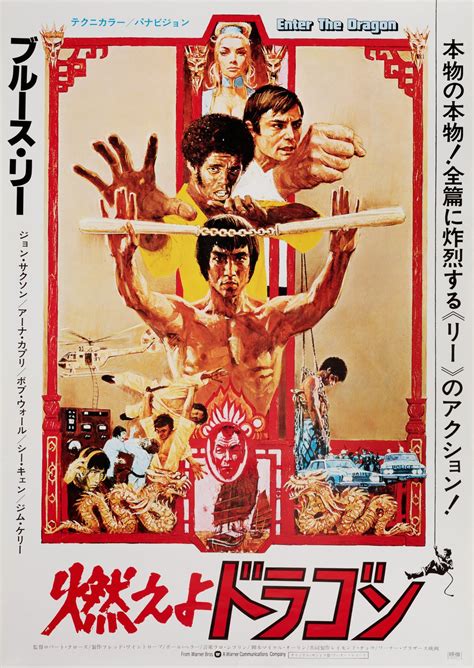 Enter the Dragon Original 1973 Japanese B2 Movie Poster - Posteritati ...