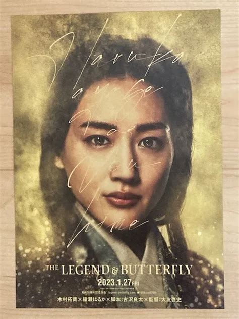 THE LEGEND & BUTTERFLY (2023) - JAPAN Chirashi/Mini-Posters/Flyers - Set of 6! £1.56 - PicClick UK