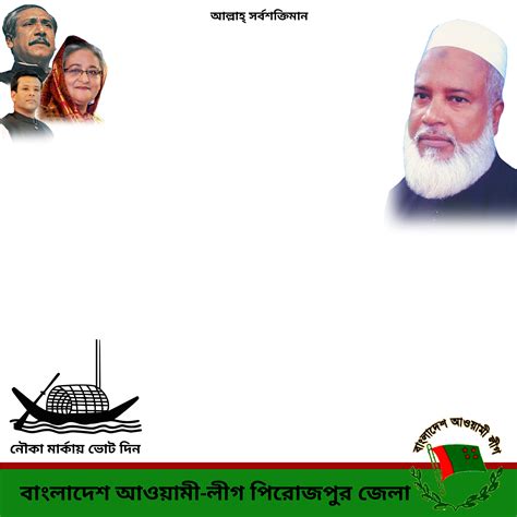 bangladesh awami league logo png 20 free Cliparts | Download images on Clipground 2024