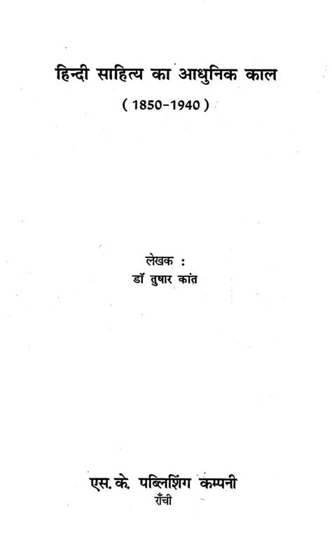 हिन्दी साहित्य का आधुनिक काल- Modern Period of Hindi Literature: 1850 ...