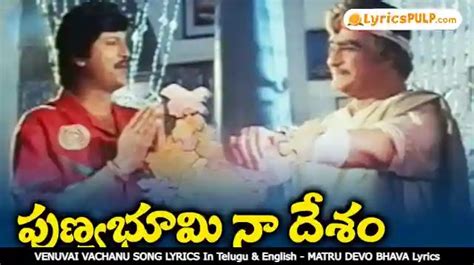 Punyabhoomi Naa Desam Song Lyrics - Telugu, English, Meaning - Ntr ...