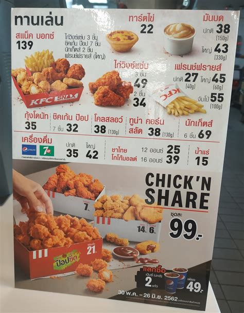 KFC Menu & Pricing in Thailand