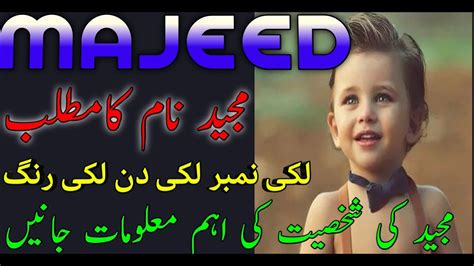 Majeed Name Meaning In Urdu | Majeed Naam Ka Matlab Kya Hai | Sitara ...