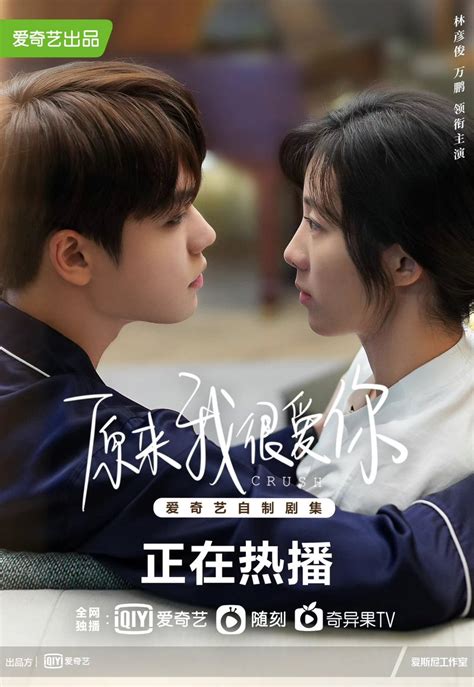 crush drama china - IniReview.com