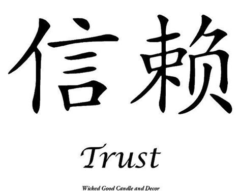 Image result for symbol for trust | Chinese symbols, Chinese symbol tattoos, Chinese tattoo