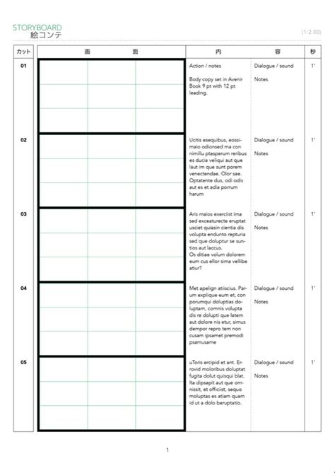 InDesign Japanese anime storyboard template 2:1 Avenir Book on A4 vertical