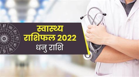 Health Horoscope 2022 Dhanu Rashi: Take care of your health with ...