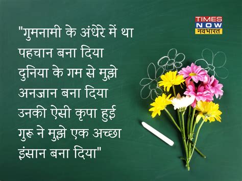 Teachers day Shayari 2021 | शिक्षक दिवस शायरी इमेजेज | Teachers Day Shayari image, Teachers Day ...