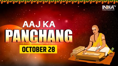 Aaj Ka Panchang 28 October 2022: Know Friday's Panchang, Rahukal, Shubh Muhurat and Sunrise ...