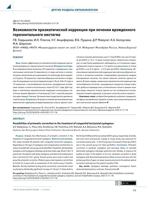 (PDF) Possibilities of prismatic correction in the treatment of congenital horizontal nystagmus