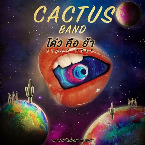 ‎โด่วคือย้า - Single by Cactus Band on Apple Music