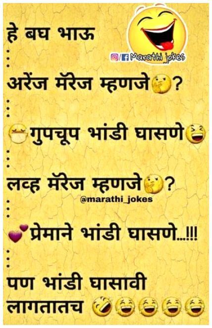 Marathi Images, Marathi Jokes, Jw Humor, Jokes Images, Latest Funny ...