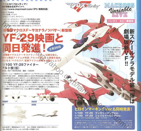 Macross Frontier DX YF-29 - The Toyark - News