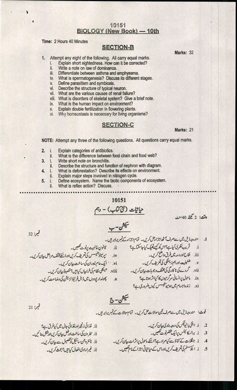 AJK BISE Mirpur 9th, 10th Model Paper 2024, AJK Mirpur Board SSC Question Paper 2024 PDF