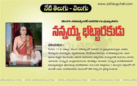 Nannaya Telugu Quotes and Padyalu with Pictures | www.JaiTeluguThalli.com