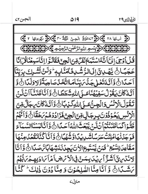 Surat Jin Surat Ke Berapa Surat Al Jin Berapa Ayat Surah Ini ...