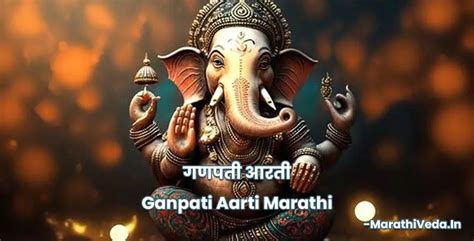 गणपती आरती - Ganpati Aarti Marathi PDF - MarathiVeda