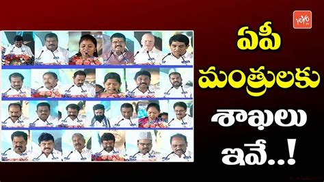 Ys Jagan Cabinet Ministers Portfolios List Ap 2019 Yoyo Tv Channel You