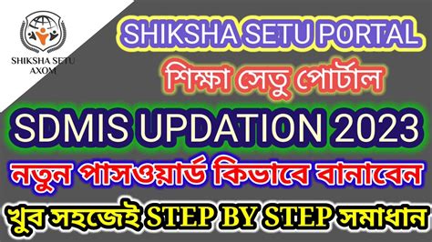 SHIKSHA SETU PORTAL | PASSWORD RESET | EASY STEP - YouTube