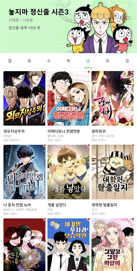 GitHub - sjunh812/naver-webtoon-project: 🎨 네이버 웹툰 clone app