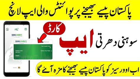 Sohni Dharti App Launched for Overseas Pakistanis - YouTube