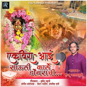 Ekveera Aai Sauli Karle Dongarachi Songs Download, MP3 Song Download ...