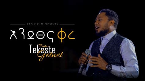 Tekeste Getnet "እንደፀና ቀረ" - YouTube