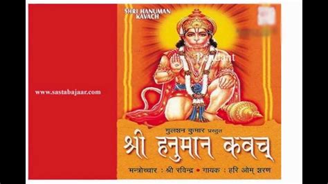 Panchmukhi Hanuman Kavach Mantra Free Download - interbooster