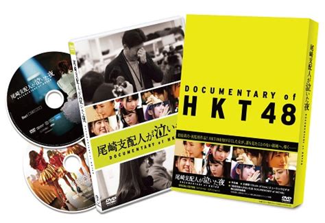 HKT48 :: Ozaki Shihainin ga Naita Yoru DOCUMENTARY of HKT48 (尾崎支配人が泣いた夜 DOCUMENTARY of HKT48 ...