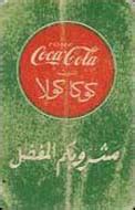 Coca Cola