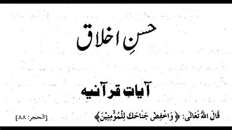 2 husn e akhlaq Muntakhab Ahadith Urdu By Shaykh Muhammad Yusuf ...