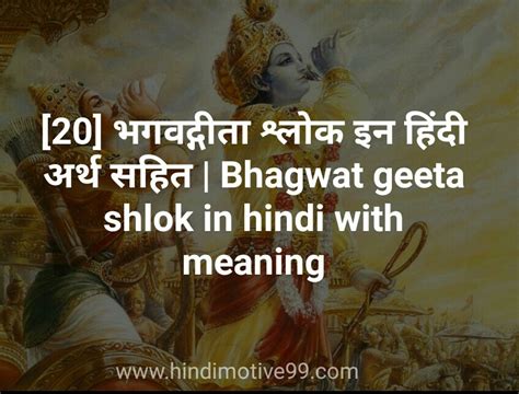 [20] भगवद्गीता श्लोक इन हिंदी अर्थ सहित | Bhagwat geeta shlok in hindi ...