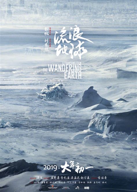 The Wandering Earth Poster 7 | GoldPoster