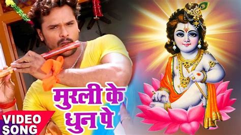 Happy Janmashtami 2021 Enjoy Lord Krishna birthday by listening to these 10 Bhojpuri hit songs ...