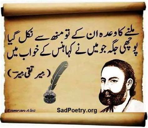 Mir Taqi Mir Poetry and SMS | Sad Poetry.org