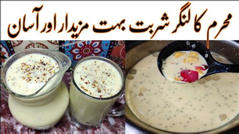 Muharram Ul Haram Sharbat Recipe | Doodh Ka Sharbat | Muharram 2022 | Sabeel | Langar | Recipes ...