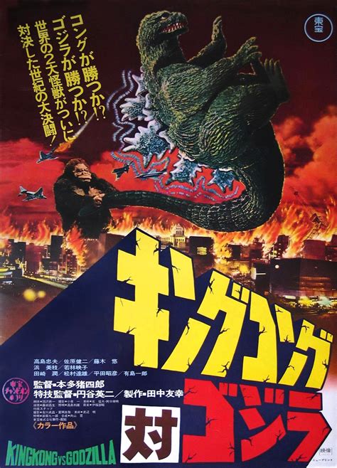 Godzilla La Leyenda: King-Kong vs Godzilla (version original 1962)